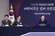李 대통령 "수도권 집중 강화, 성장 잠재력 훼손…5극3특 중심 성장동력 확보"