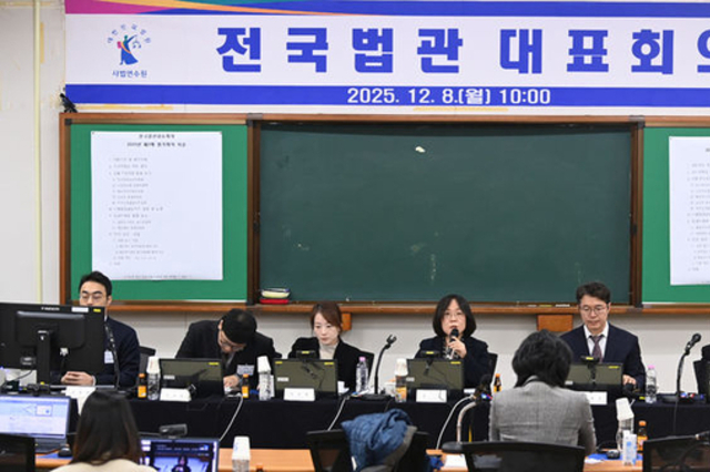 전국법관대표회의, 내란전담재판부·법왜곡죄 법안에 “위헌성 논란...신중한 논의 촉구”