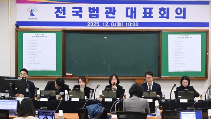 전국법관대표회의, 내란전담재판부·법왜곡죄 법안에 “위헌성 논란...신중한 논의 촉구”