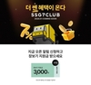 SSG닷컴, ‘쓱세븐클럽’ 사전 알림 신청 고객 이틀만에 10만 돌파…장보기 지원금 이벤트 진행