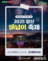 지역 상권 활성화를 위한 지역민 참여 상생 축제 대구 남구‘2025 앞산 해넘이 축제’개최