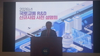내년 국토교통 R&D 신규사업 사전설명회 개최...실사구시 R&D