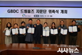 경상북도개발공사, 수요자의 목소리를 담기 위한 ‘GBDC 드림홈즈 자문단’ 위촉