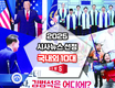【커버스토리】 2025 시사뉴스 선정 국내외 10대 NEWS