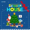 우리은행, 크리스마스에 주택청약 체험하는 성수동‘우리WON픽 하우스