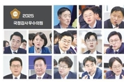 【특집】 시사뉴스·수도권일보 선정 2025 국정감사 우수의원