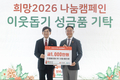 진영페이퍼(주), 「희망2026나눔캠페인」 현금1,000만원 기탁
