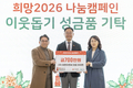 (주)대현이엔씨, 「희망2026나눔캠페인」 현금700만원 기탁