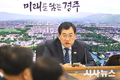 경주시, 주낙영 경주시장, 병오년 새해 첫 간부회의 주재