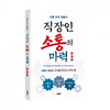 소통이 잘되는 조직을 만드는 요령... 성과·권한·책임이 얽힌 구조적 소통