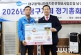 대구자동차전문정비사업조합 남구지회, 불우이웃돕기 성금 기탁으로 이웃사랑 실천