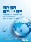 경북도, 2026 워터밸리 비즈니스 위크 개최