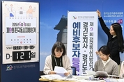 오늘(3일)부터 6·3 지방선거 예비후보 등록 시작…120일 앞으로