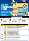 대구 북구, 2026년 온라인 평생학습「온-배움」상반기 학습자 모집