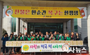 청도읍 새마을 3단체, 설맞이‘사랑의 떡국 떡’나눔