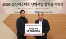 KT&G장학재단, 청소년 자립 위한 장학금 5000만원 기부