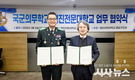 영진전문대학교–국군의무학교 군·민간 응급구조사 인재 양성을 위한 업무협약 체결