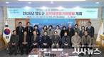 청도군, ‘2026 공약이행평가위원회’ 개최… ‘군민과의 약속’ 끝까지 책임진다