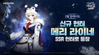 넷마블 '나 혼자만 레벨업:어라이즈', 신규 SSR 헌터 ‘메리 라이네’ 등 업데이트