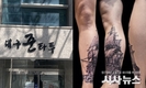 대구 “타투 합법화”과정 재조명 받는 1세대 타투이스트 ‘준타투’