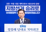 정청래 “지방선거 승리에 저의 모든 것 걸겠다...조희대 대법원장 사퇴해야”