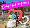 2026년 인연 꽃피운 대구 달서구…미혼남녀 만남행사‘16호 성혼커플’탄생