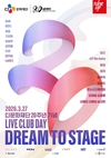 CJ문화재단, 설립 20주년 기념 ‘라이브 클럽 데이: 드림 투 스테이지’ 개최... 재즈부터 하드록까지
