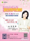 경산시, 「2026년 상반기 경산아카데미」개최