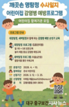 대구 중구보건소, 어린이집 감염병 예방 교육 ‘깨끗손 명탐정 세균 수사일지’ 운영