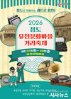 청도군,“그땐&그랬지”유천문화마을거리축제 개최