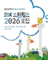 기업은행, 발달장애 작가 육성 ‘IBK드림윙즈 2026’ 모집
