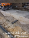 [기획보도1편] 대구 서봉덕재개발지구 앞 하수관로 날림공사