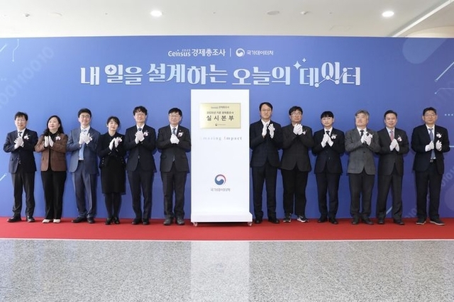 국가데이터처, 작년 경제총조사 준비 돌입…6월부터 전국 실시