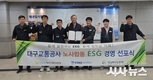 대구교통공사, 노사합동 ESG 경영 선언… 친환경 근무복 도입