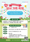 대구 달서구, 제13회 달서가족축제 참가자 모집