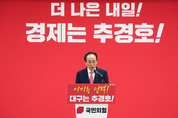 국민의힘 대구광역시장 후보자 추경호 확정...“보수 무너지는 것 막는 마지막 균형추 될 것”