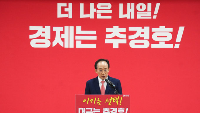 국민의힘 대구광역시장 후보자 추경호 확정...“보수 무너지는 것 막는 마지막 균형추 될 것”
