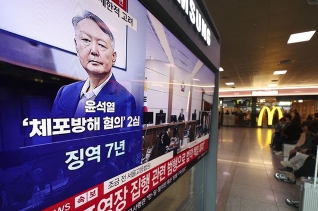 윤석열 '공수처 체포방해' 2심서 징역 7년