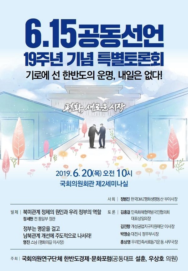 ‘기로에 선 한반도의 운명, 내일은 없다!’ 토론회 포스터(사진=설훈 의원실 제공).