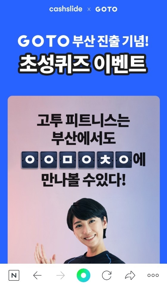 캐시슬라이드 이벤트 페이지