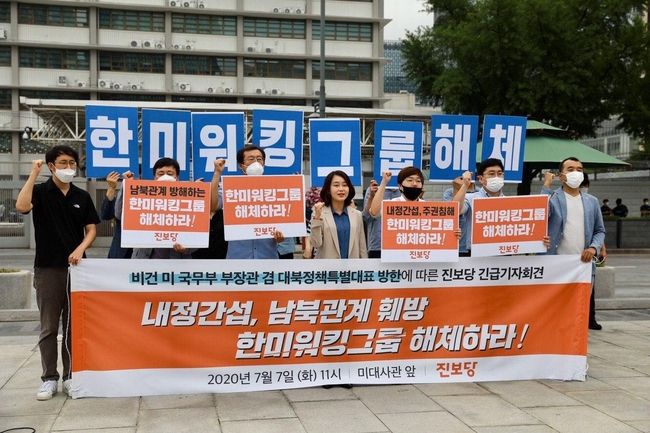 지난 7일 스티브 비건 미 국무부 주장관 방한을 앞두고 진보장은 서울 미국대사관 앞에서 '한미워킹그룹 해체'를 주장하는 긴급 기자회견을 열었다. (사진제공=진보당)