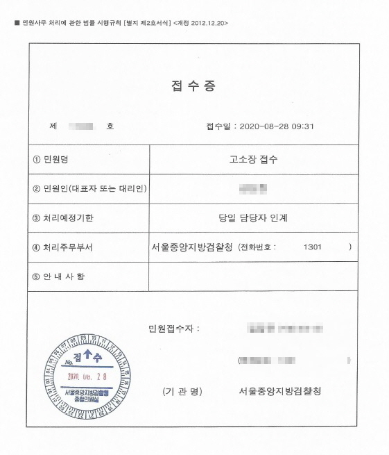 고소장 접수증 사본.