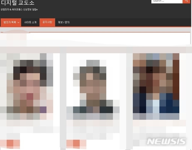 디지털교도소 홈페이지. (사진 = 디지털교도소 홈페이지 갈무리)