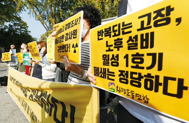 감사원이 월성1호기 가동의 경제성을 불합리하게 낮게 평가한다고 발표한 20일 서울 종로구 감사원 앞에서 탈핵시민행동 회원들이 월성1호기 폐쇄의 정당함을 주장하는 기자회견을 하고 있다. 