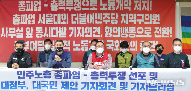 '민주노총 총 파업-총력투쟁 선포 및 대정부, 대국민 제안 기자회견 및 기자브리핑'이 24일 오전 서울 중구 정동 민주노총 사무실에서 열리고 있다.김호규 금속노조 위원장(앞줄 왼쪽부터), 양동규 민주노총 부위원장, 김재하 민주노총 비상대책위원장, 강동화 민주일반연맹 수석부위원장, 최준식 공공운수노조 위원장. (공동취재사진) 2020.11.24.
