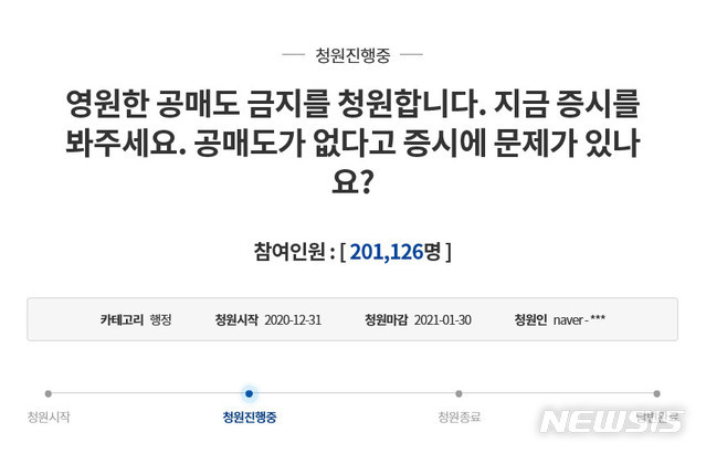공매도 금지' 靑 청원 20만명 돌파 공매도 금지' 靑 청원 20만명 돌파