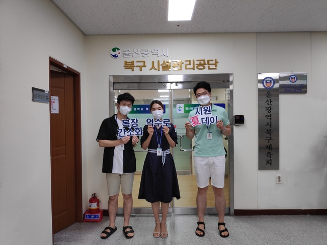 울산광역시북구시설관리공단 이미지