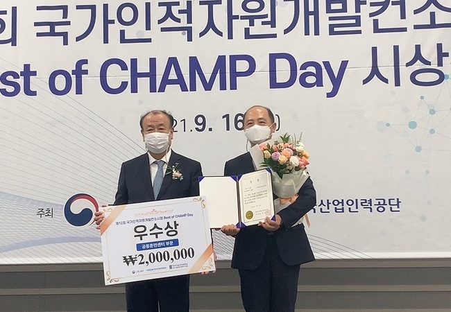 한국승강기안전공단의 승강기인재개발원 이상훈 팀장(오른쪽)이 ‘2021년 제12회 국가인적자원개발컨소시엄 Best of CHAMP Day 시상식’에서 공동훈련센터 분야 우수상을 수상하고 있다. 