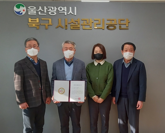 울산광역시북구시설관리공단 이미지