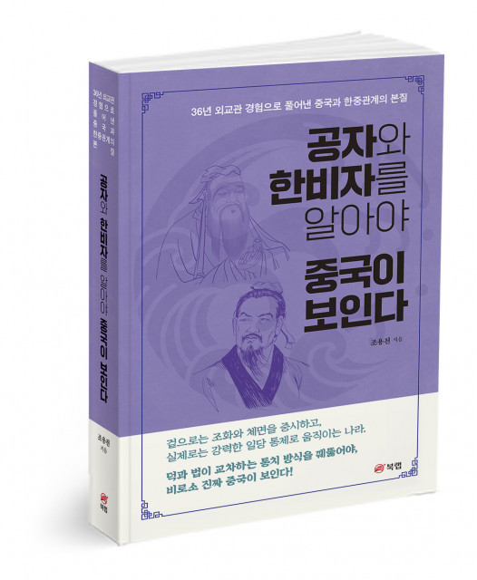 중국통 외교관이 전하는 현장 리포트